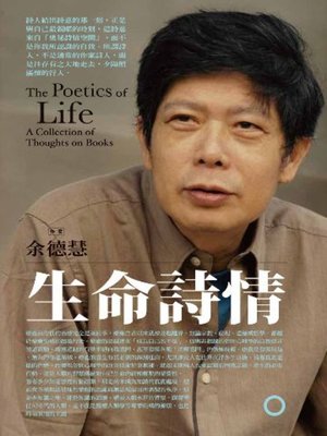 cover image of 生命詩情